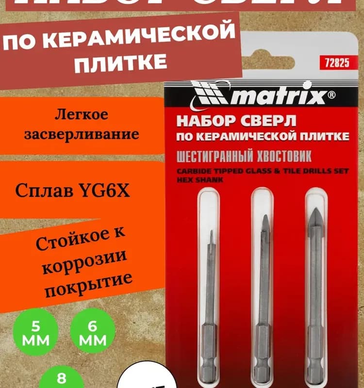 Сверло по стеклу 18 мм Матрикс