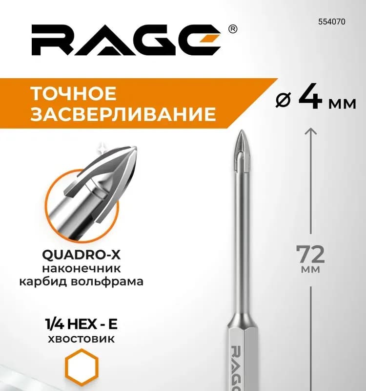Сверло по стеклу и керамике 10 мм 4 грани Quadro Hagwert