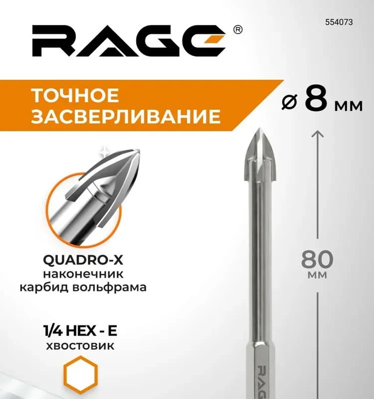 Сверло по стеклу и керамике 8 мм