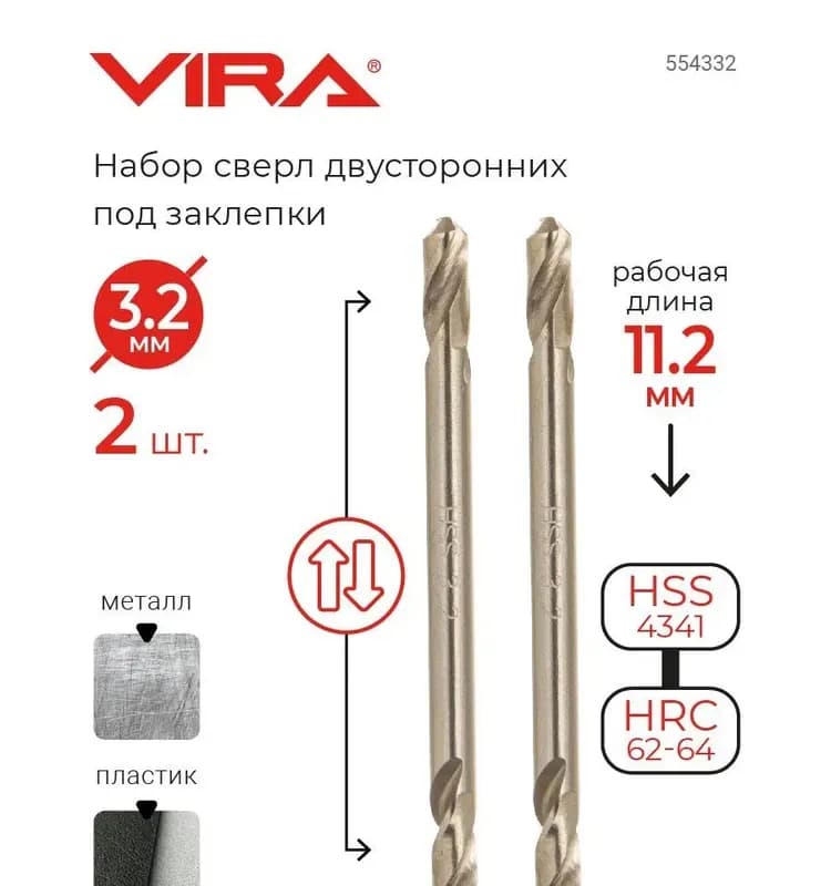 Сверло под заклёпки двустороннее 3.2