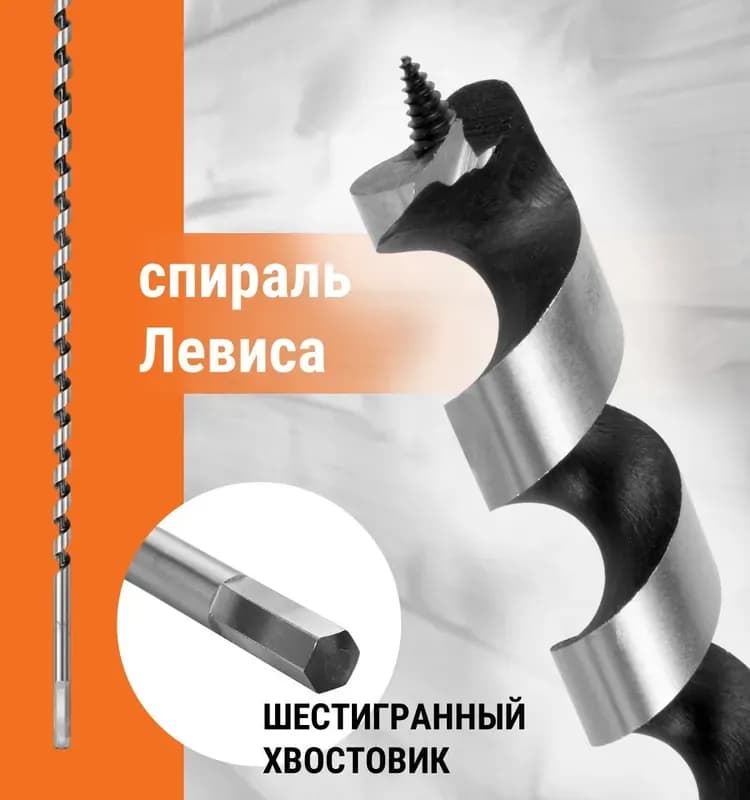 Сверло спиральное по дереву 10×350 мм