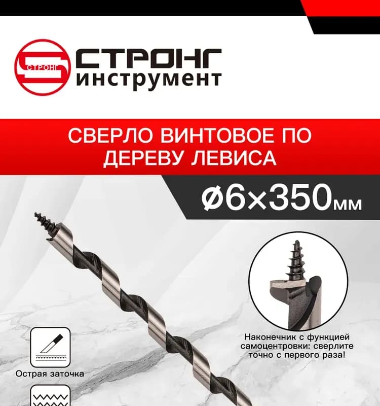 Сверло спиральное по дереву 12×350 мм