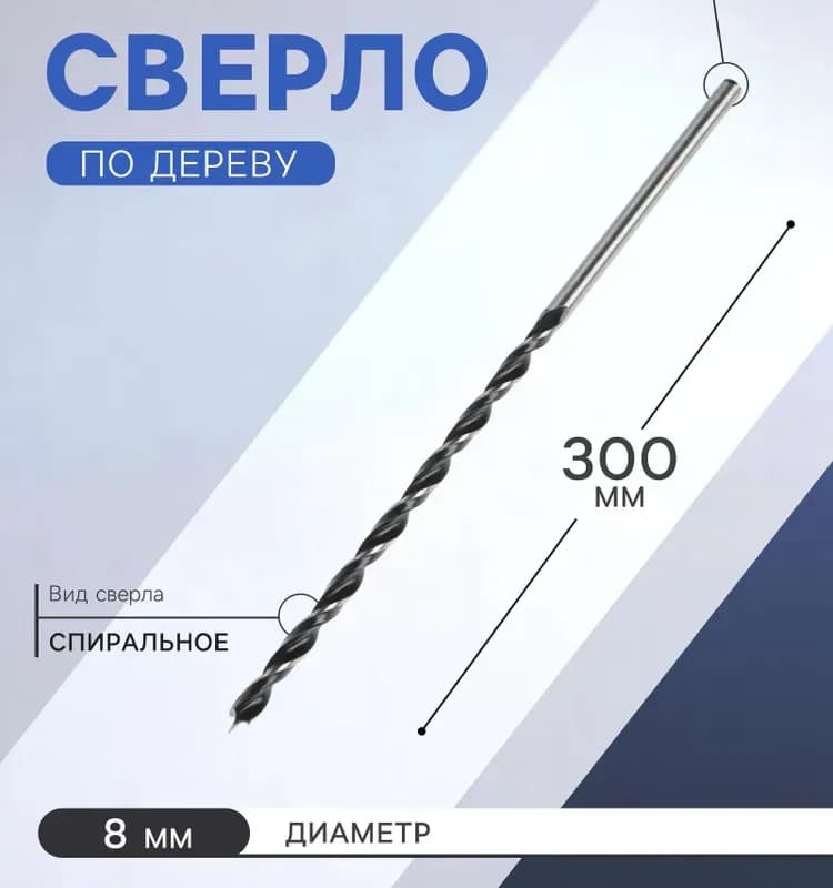 Сверло спиральное по металлу 12×300 мм
