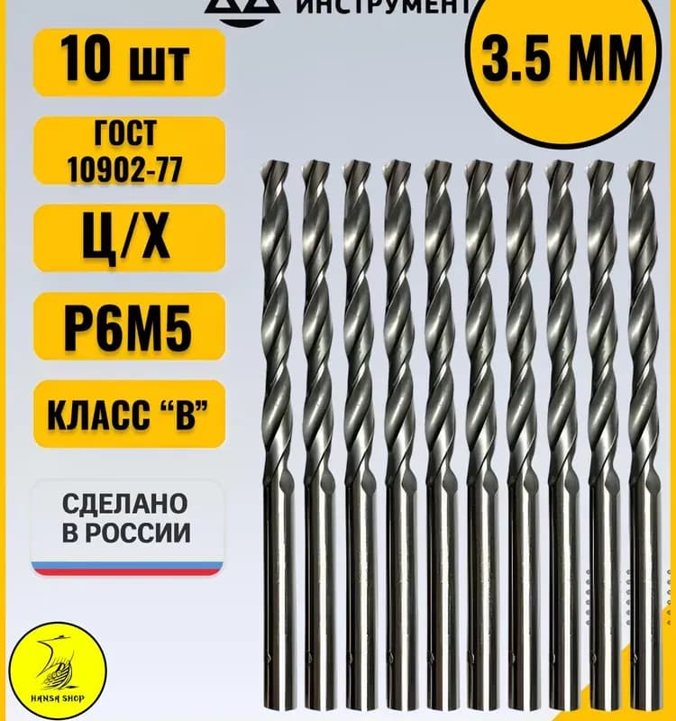 Сверло спиральное по металлу 3.5мм Gross