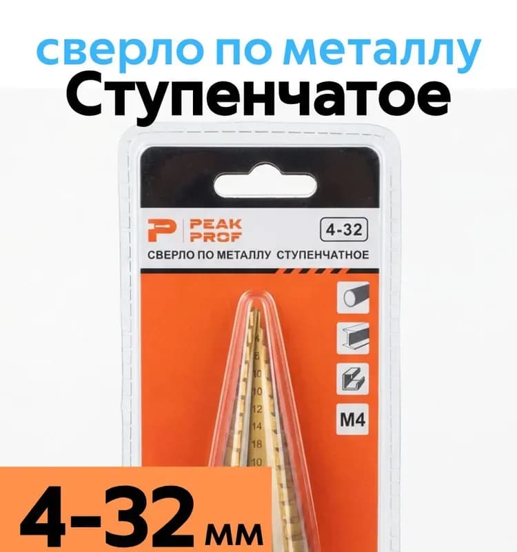 Сверло ступенчатое 32