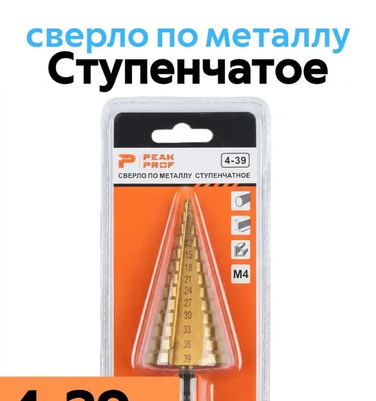 Сверло ступенчатое 39