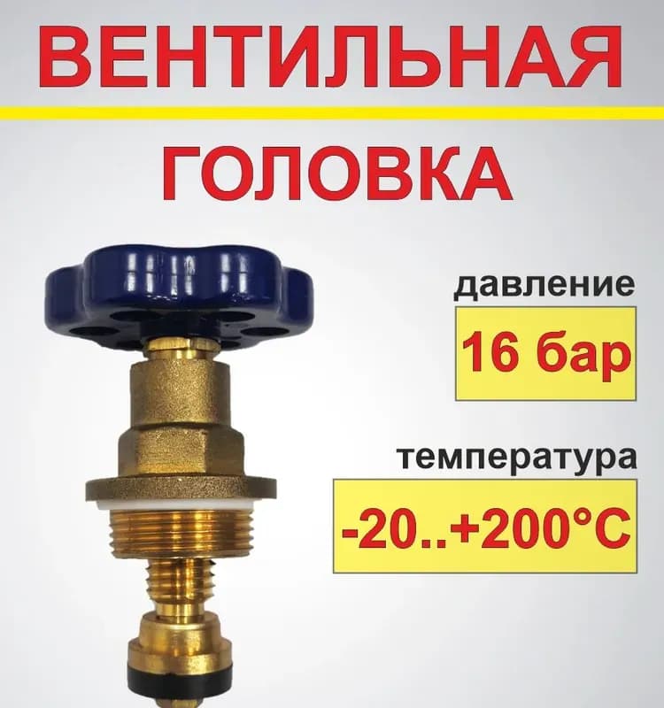 SMS вентильная головка 3/4