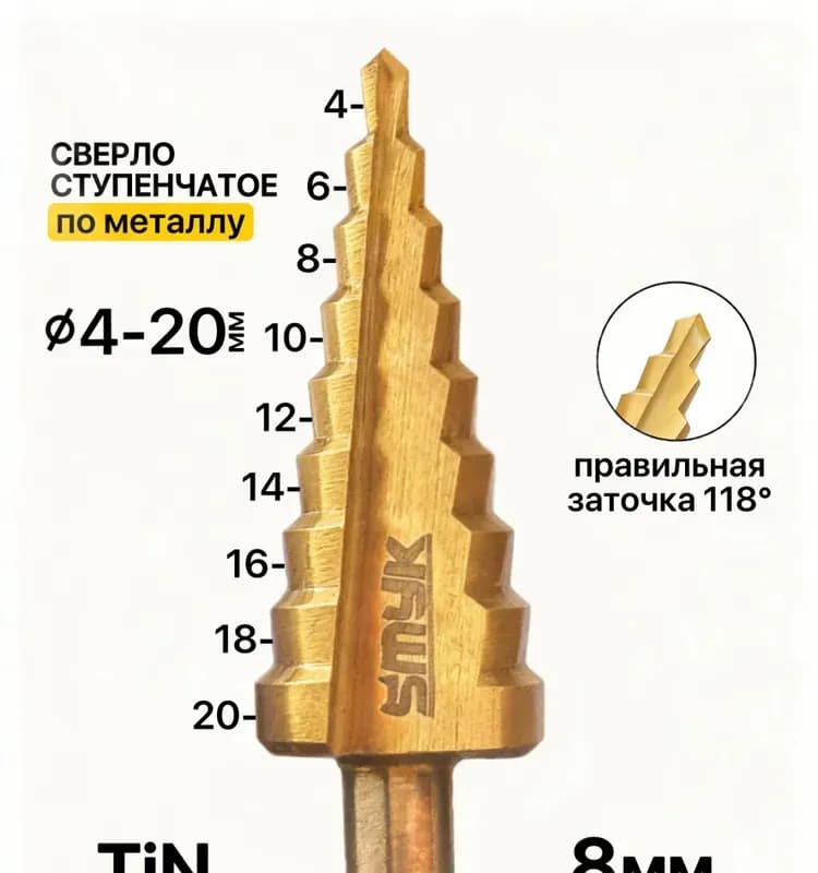 Сверло ступенчатое 4-20 мм