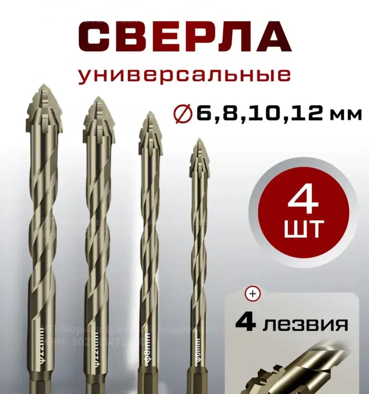 Сверло универсальное 10 мм