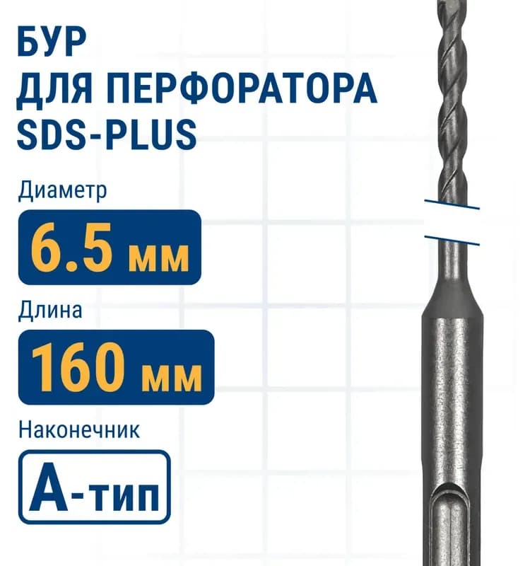 Сибиртех бур по бетону 6,5×160 мм