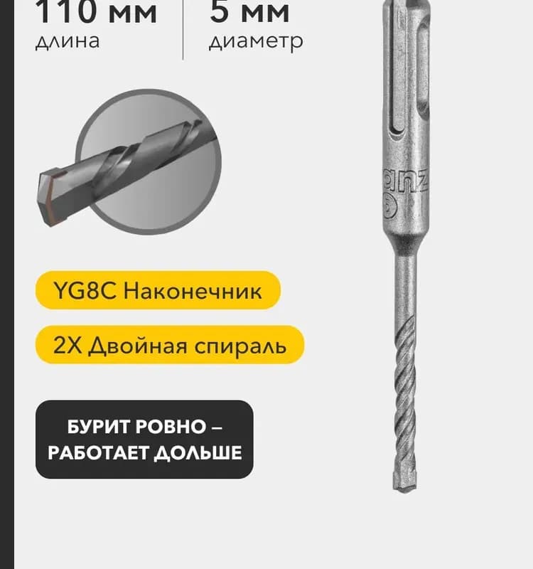 Сибртех бур по бетону 5×110 мм