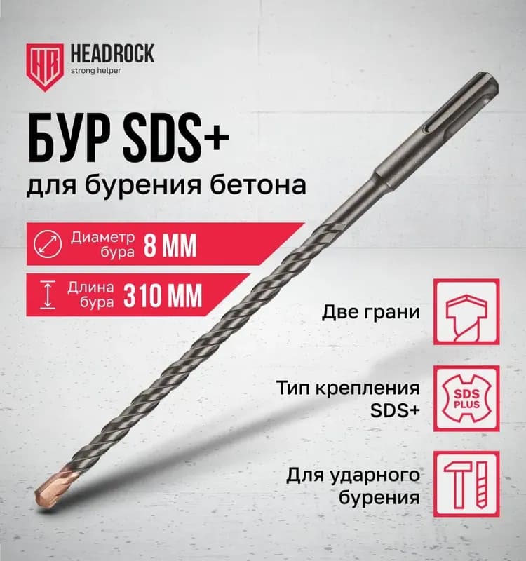 Сили бур для перфоратора 8-310 мм