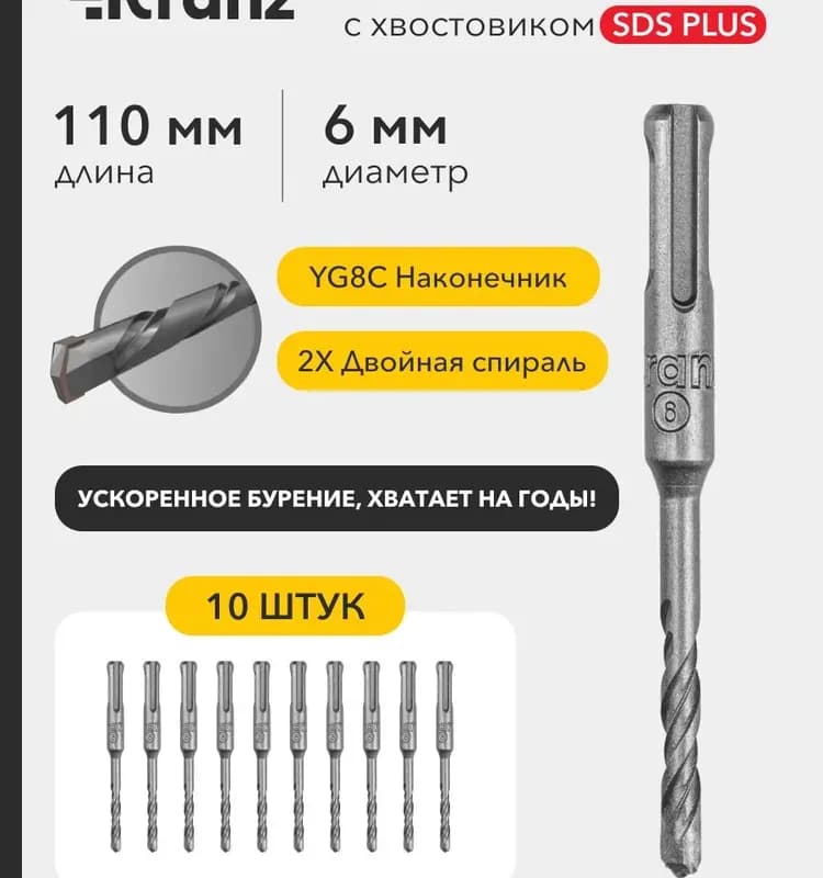 Сколе бур SDS+ 10-110