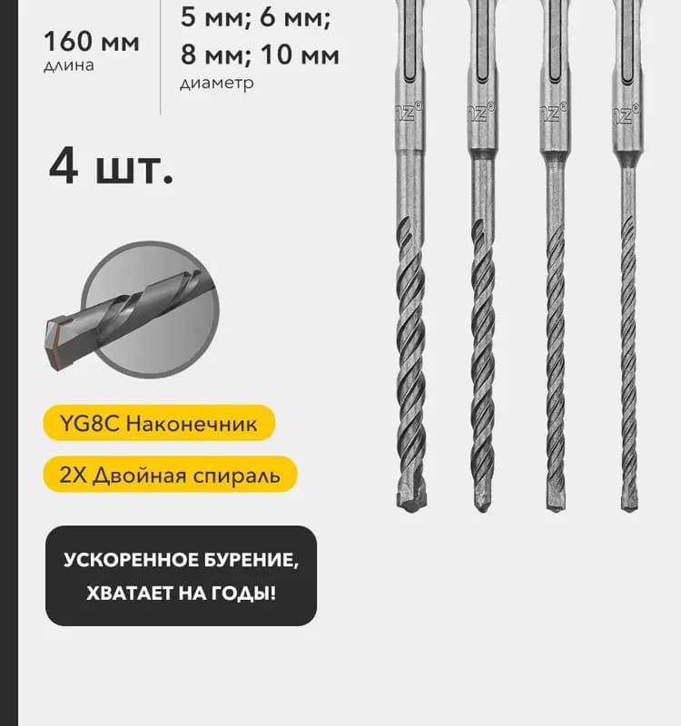 Сколе бур SDS+ 10-160