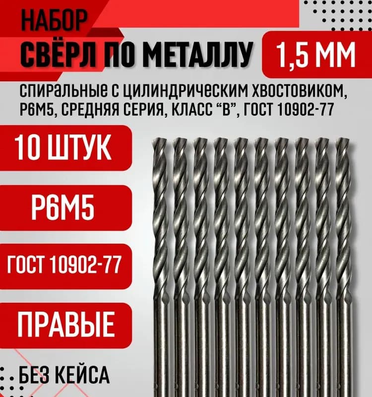 Skole сверло по металлу 5 мм
