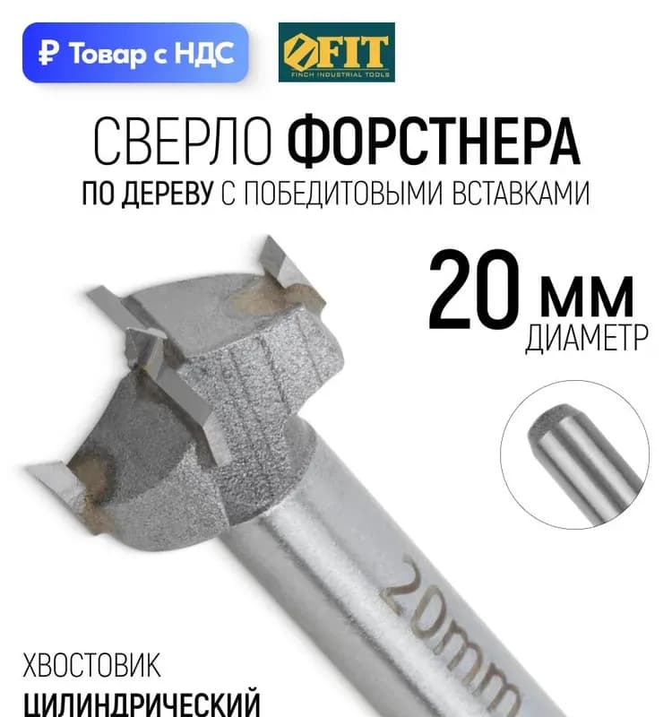 Skole сверло форстнера по дереву 20мм