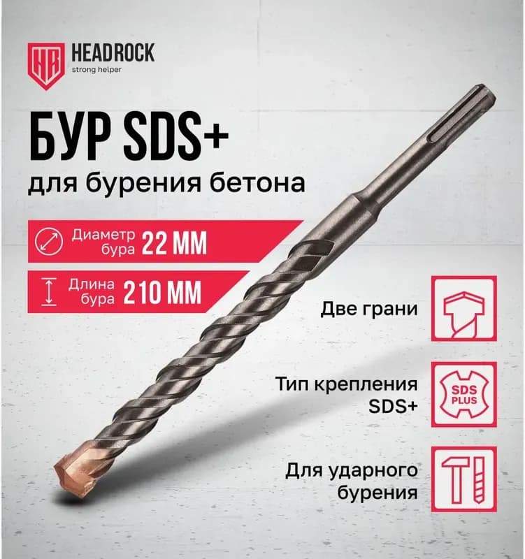 Strong бур для перфоратора 22-210 мм