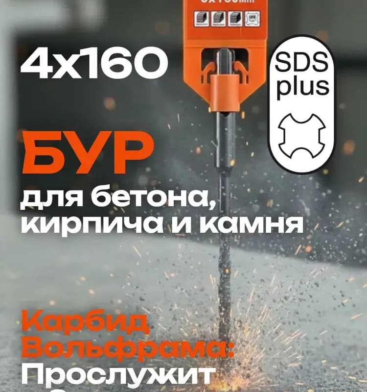 Strong бур по бетону 4-160 мм