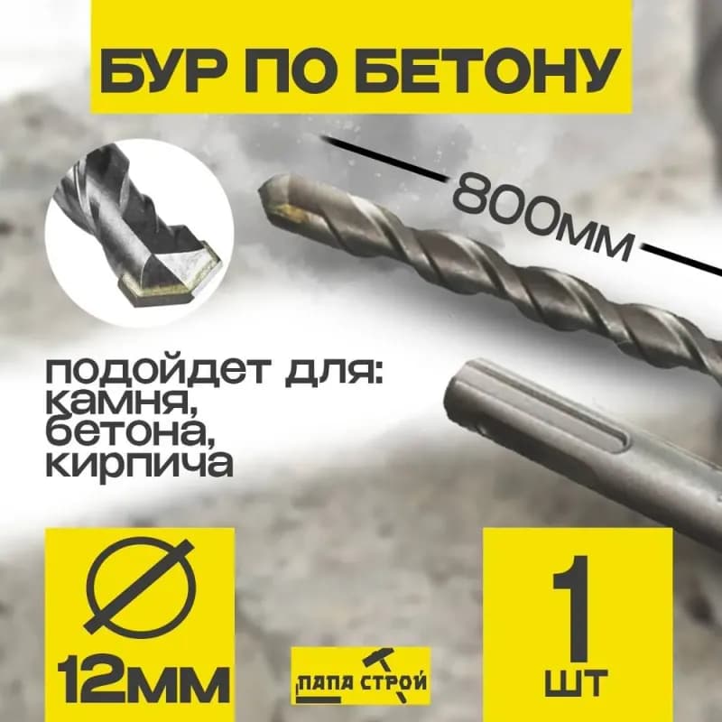Стронг бур SDS + 12×800
