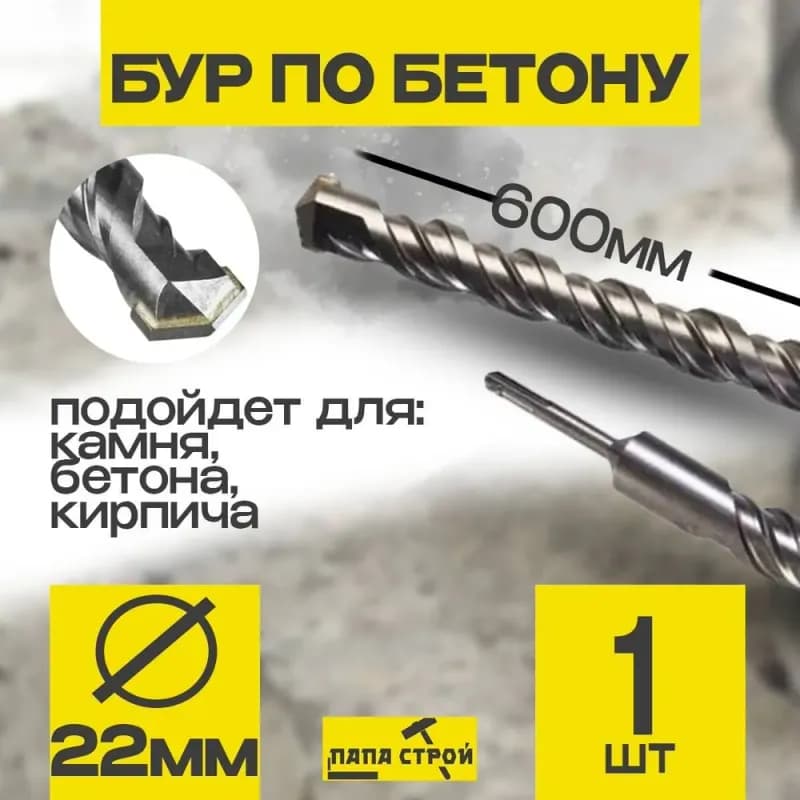 Стронг бур SDS + 22×600