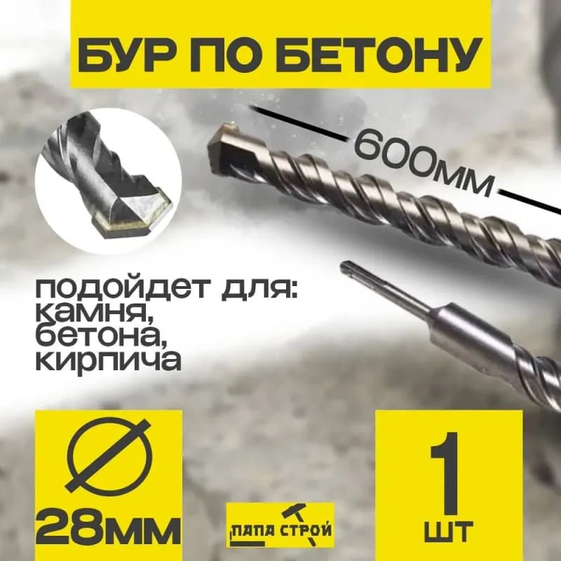 Стронг бур SDS + 28×600