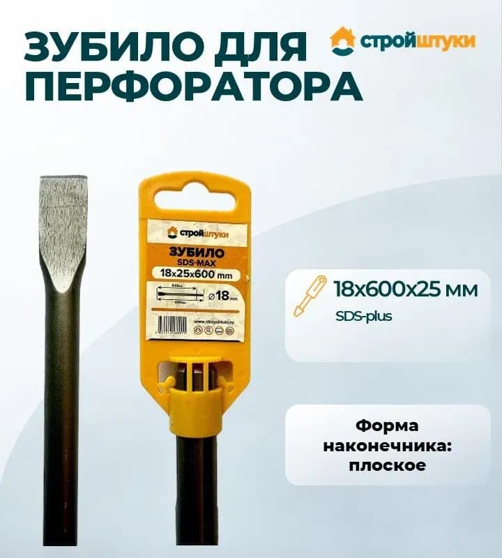 Стронг зубило SDS MAX 18/600/20