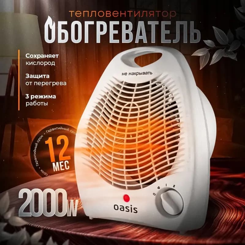 Тепловентилятор Oasis SD-20R