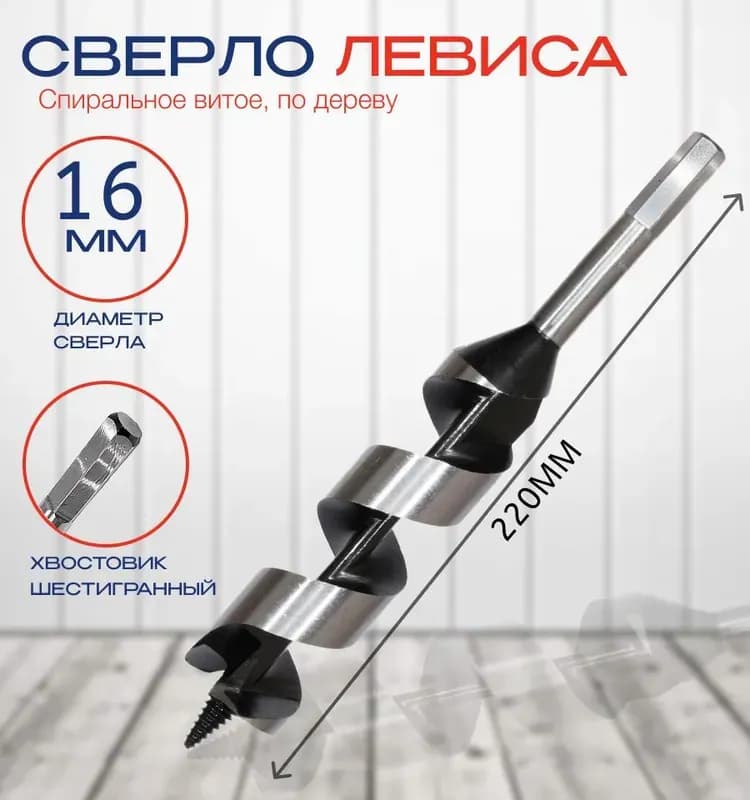 Стронг сверло по дереву спиральное 16×220