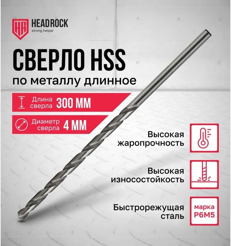 STRONG сверло по металлу 4 мм