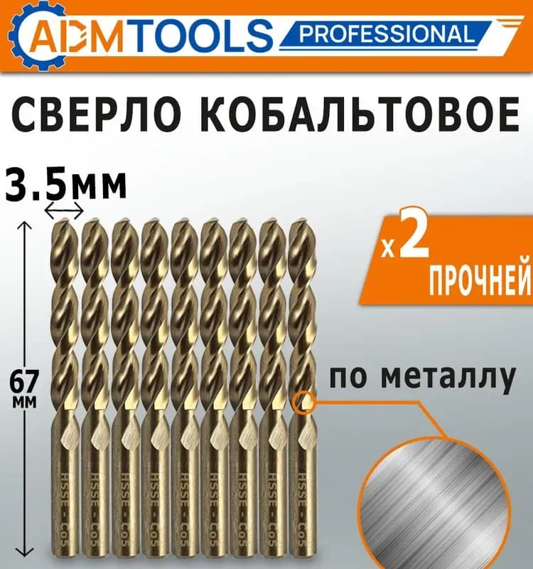 STRONG сверло по металлу кобальт 3,5 мм