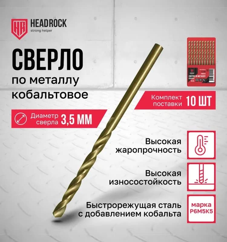 STRONG сверло по металлу кобальт 3 мм