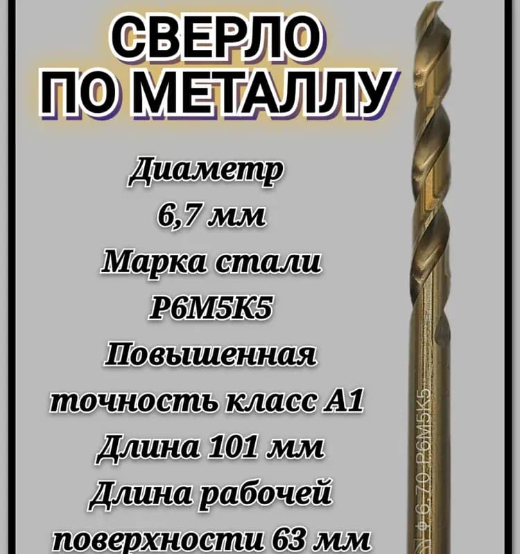 STRONG сверло по металлу кобальт 7 мм