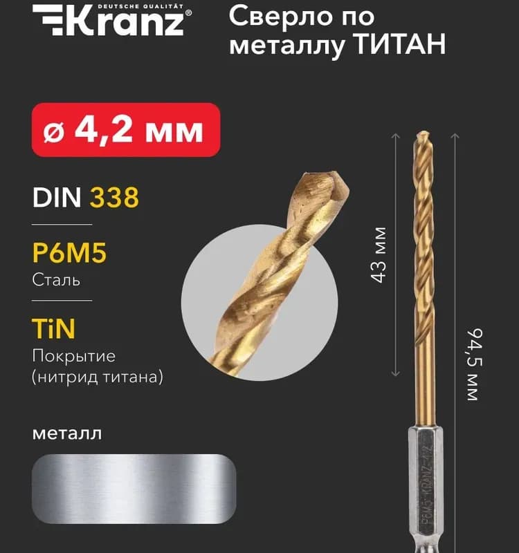 Фанг сверло по металлу 4,2 мм