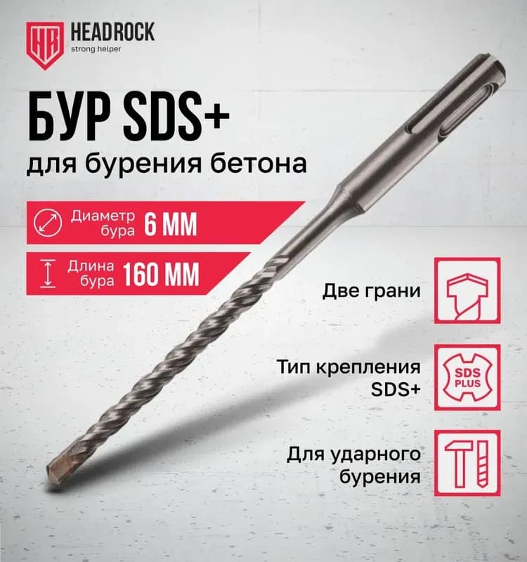 Hilti бур по бетону 6-160 мм