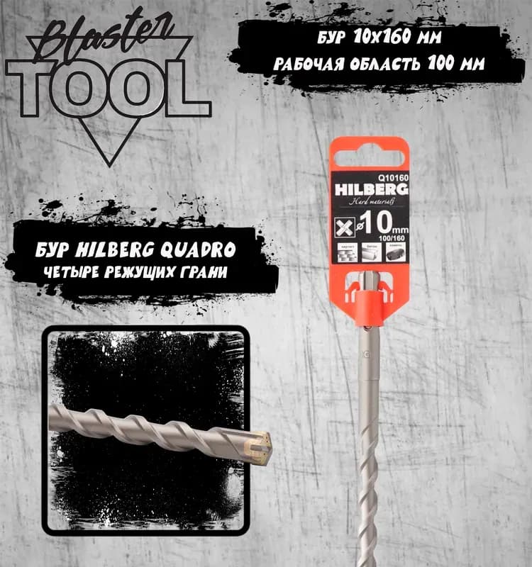 Hilti бур по бетону 10-160 мм