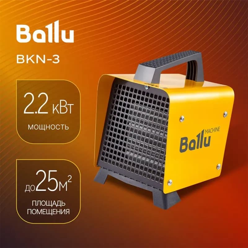 Тепловентилятор BALLU BKN-3, 2200Вт, желтый
