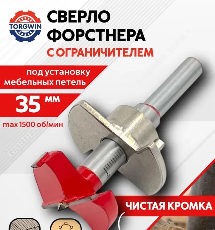 Фреза для дрель 35 мм