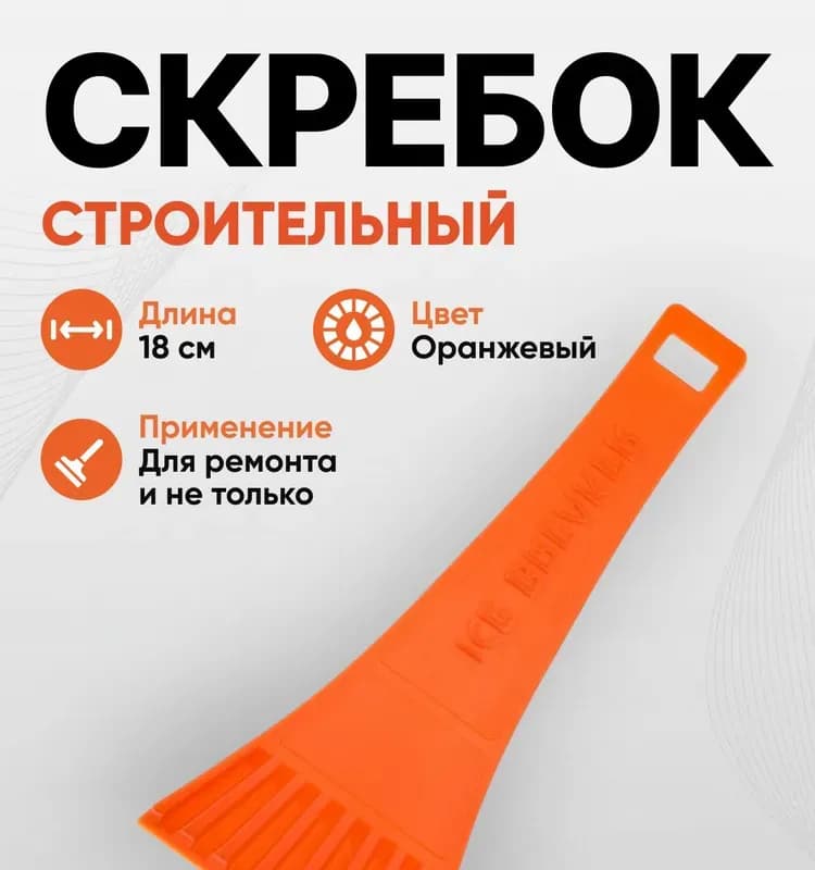 Скребок для обоев большой