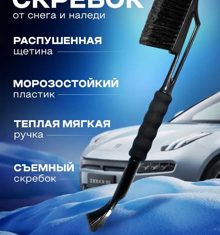 Щетка-скребок бордо для автомобиля