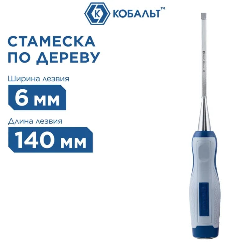 Стамеска по дереву 6 мм