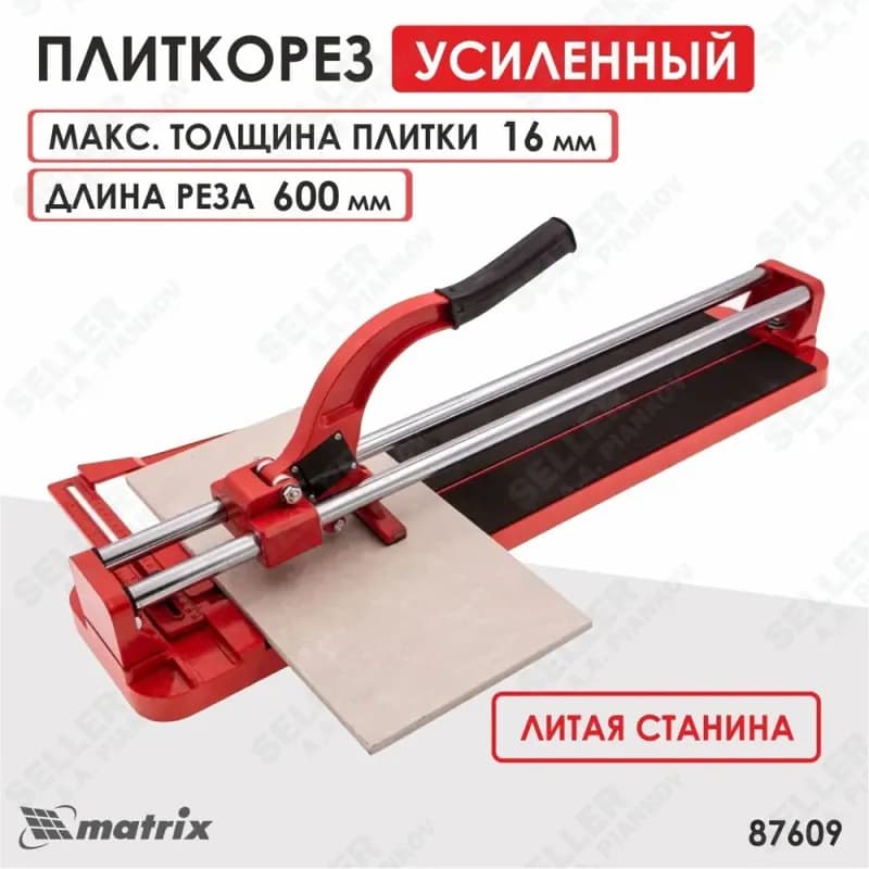 Matrix плиткорез ручной роликовый 50×14 мм