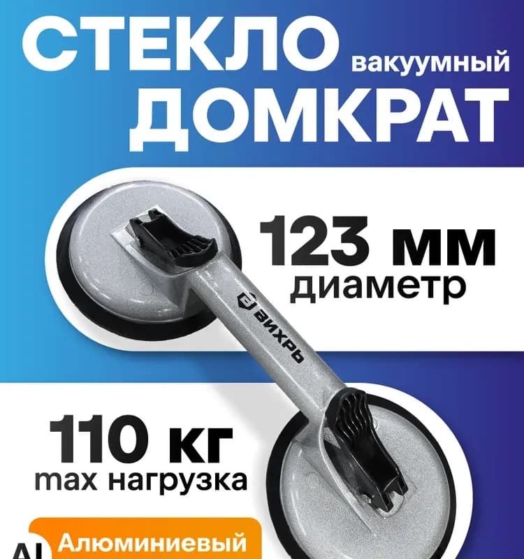 Стеклодомкрат тройной пластиковый