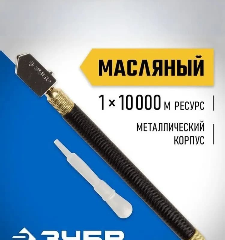 Стеклорез масляный с металлической рукояткой