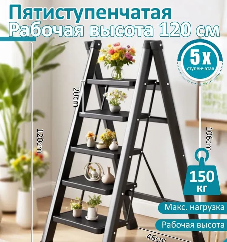 Стремянка 5-секционная