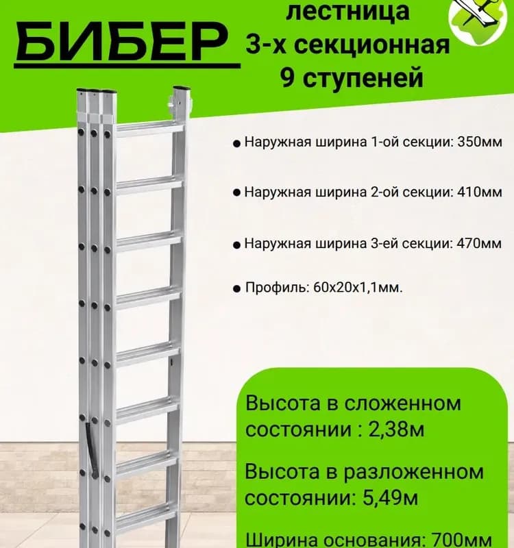 Стремянка 6-секционная
