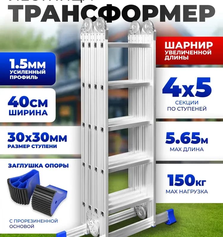 Стремянка трансформер 4-6