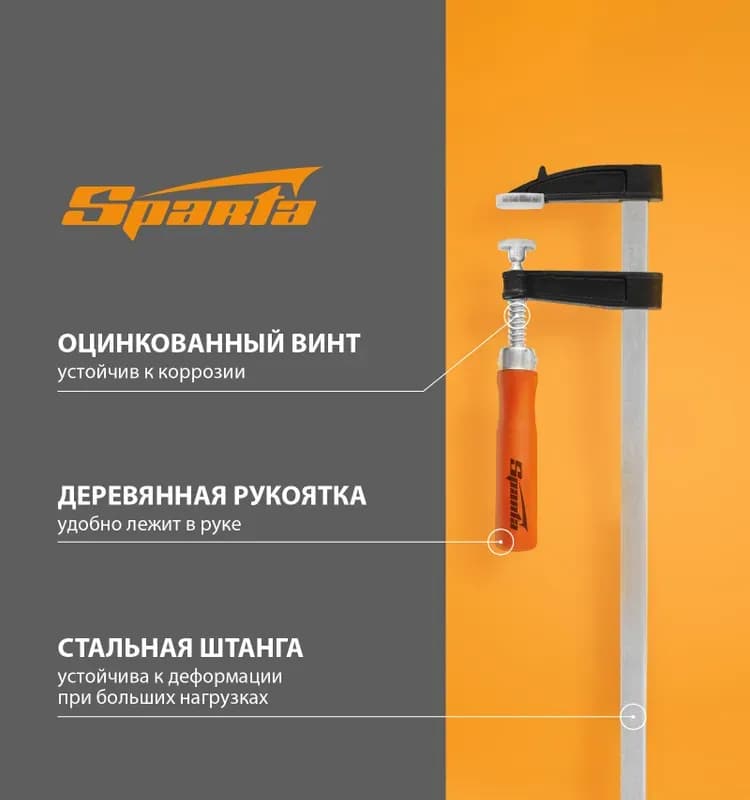 Струбцина "Sparta", F-образная, 20 × 5 см