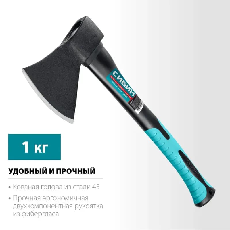 Сибин топор кованный 1 кг