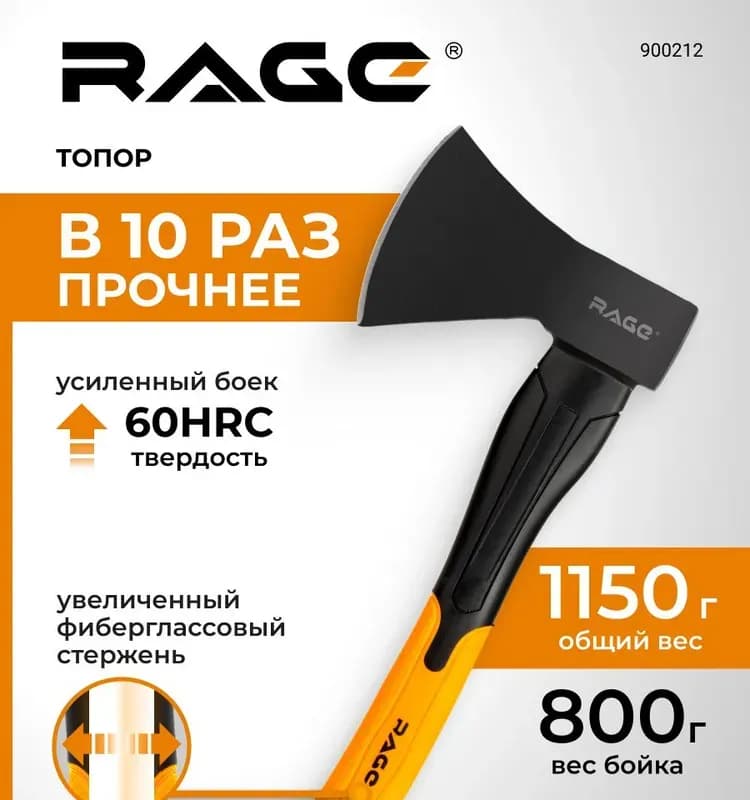 Топор 800 г
