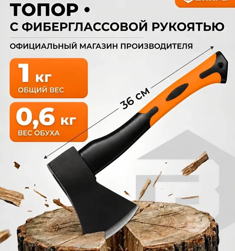 Топор 600 г